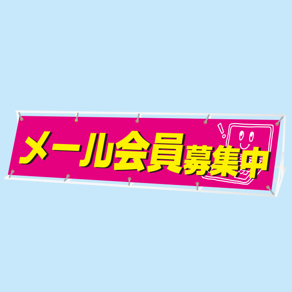 規格スクリーン看板(大)