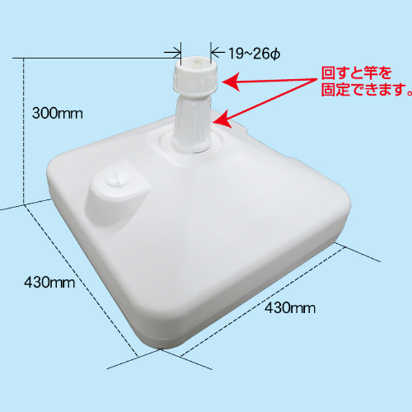 注水式立て台21kg
