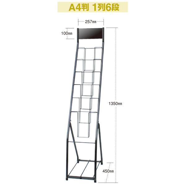 カタログスタンドA4判1列6段(メタリック)