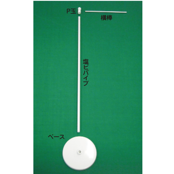 ミニのぼり立て台セットおもしなし　110mmｘ330mm用