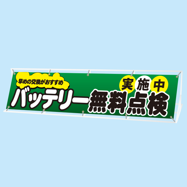 規格スクリーン看板(大)