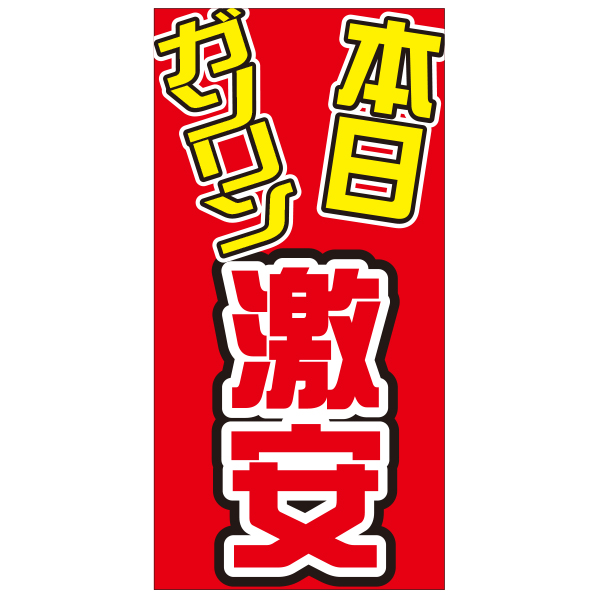 カラーコーン看板(差し替え式)