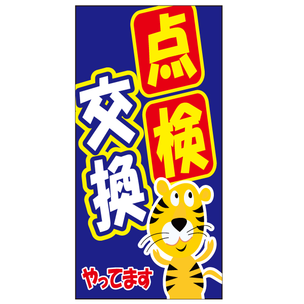 店内ポスター