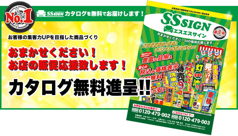 お客様の集客力UPを目指した商品づくり おまかせください！お店の販促応援致します！カタログ無料進呈!!