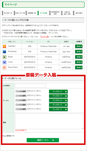 原稿データ入稿