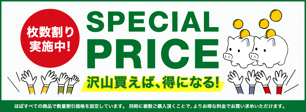 SPECIAL PRICE