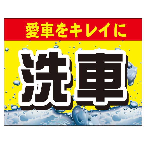 店外看板