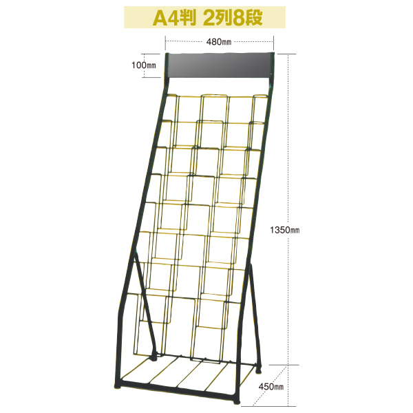 カタログスタンドA4判2列8段