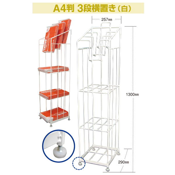 カタログスタンドA4判3段横置き(白)