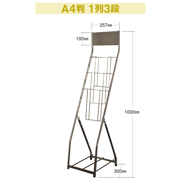 カタログスタンドA4判1列3段(メタリック)