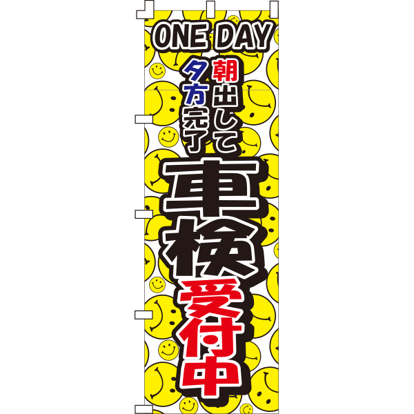 規格のぼり