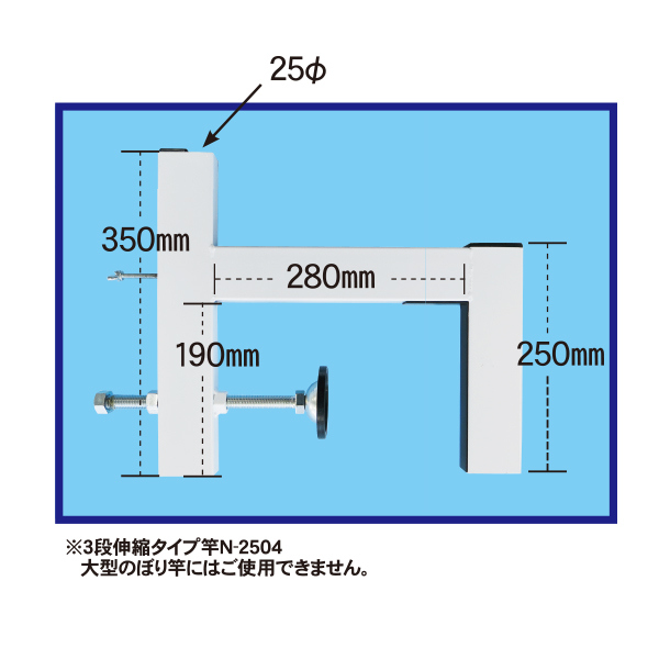 防火壁用のぼり立て台