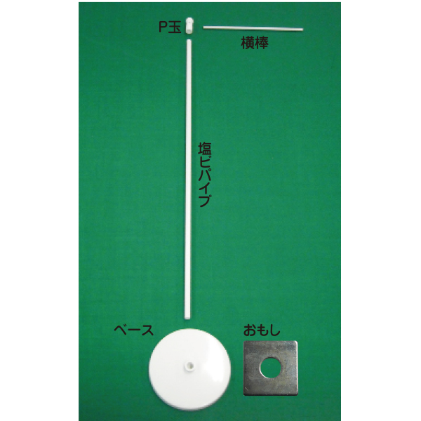 ミニのぼり立て台セットおもし付き　90mmx270mm用