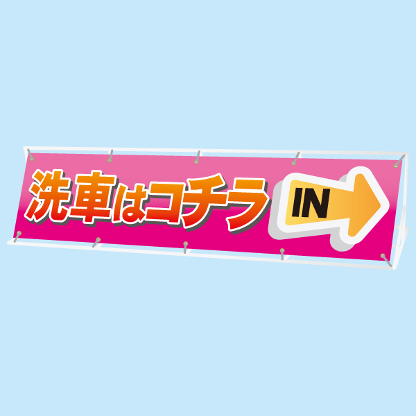 規格スクリーン看板(大)