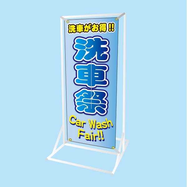 規格スクリーン看板(中)