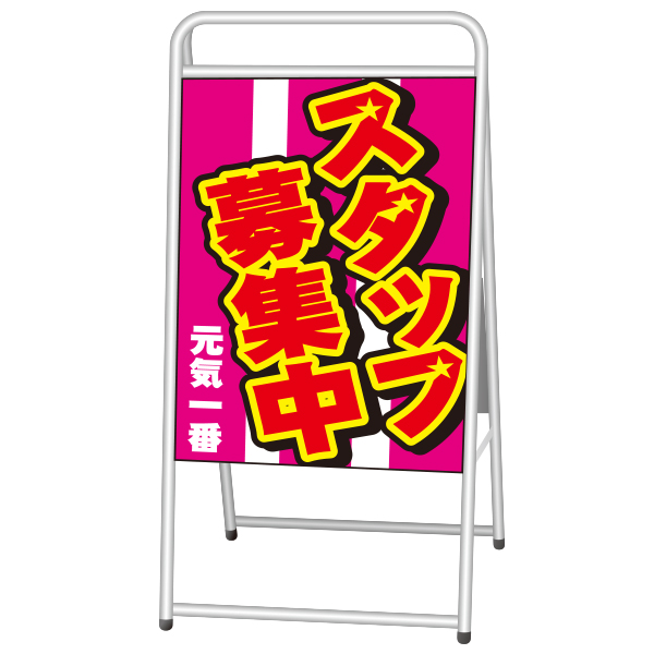 A型看板（スチール製）
