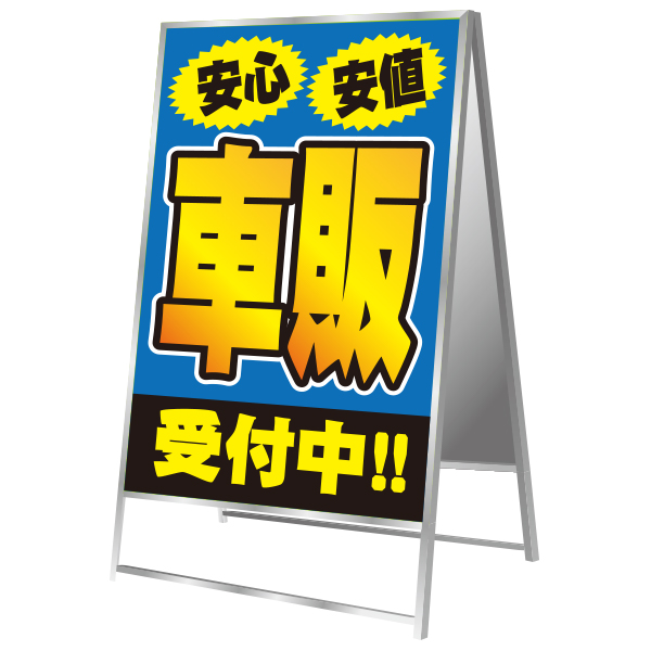 アルミ製(差し替え式)