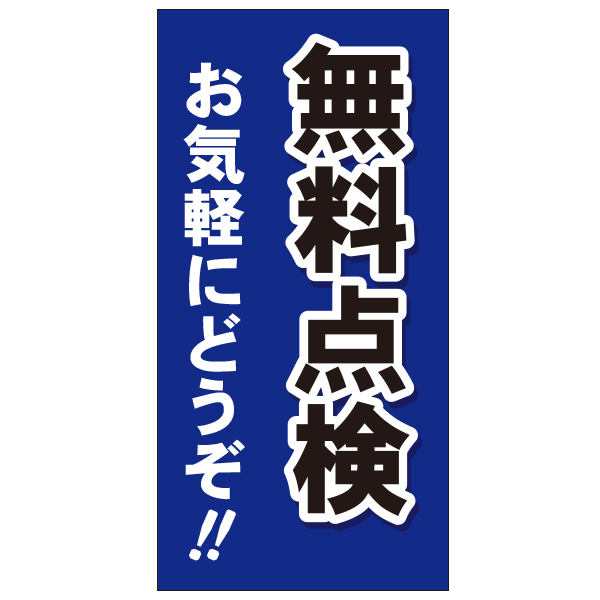 カラーコーン看板(差し替え式)