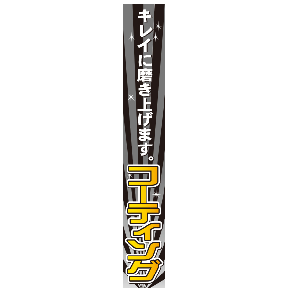 柱用ステッカー